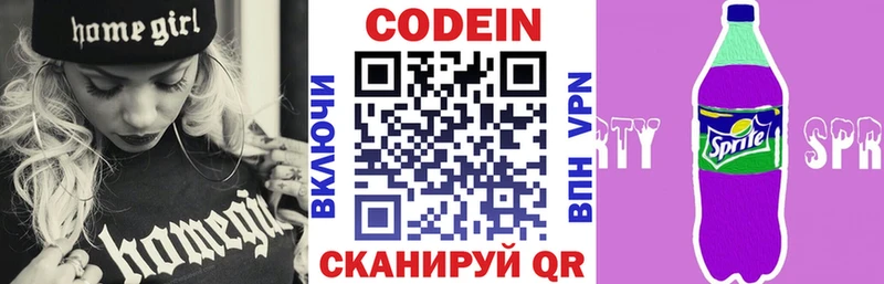 Купить  Арамиль  Codein напиток Lean (лин) 